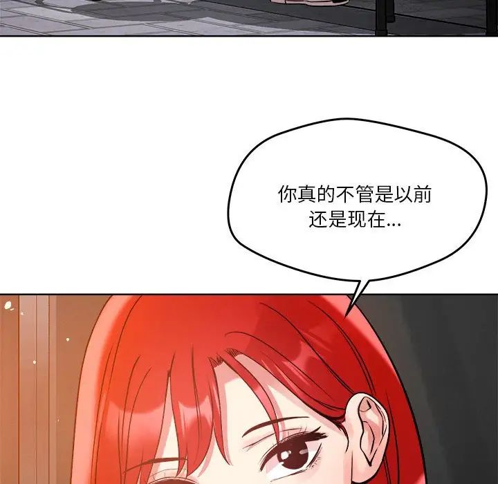 《恋人未满》漫画 第3話