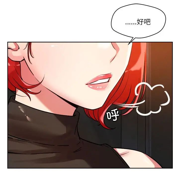 《恋人未满》漫画 第3話