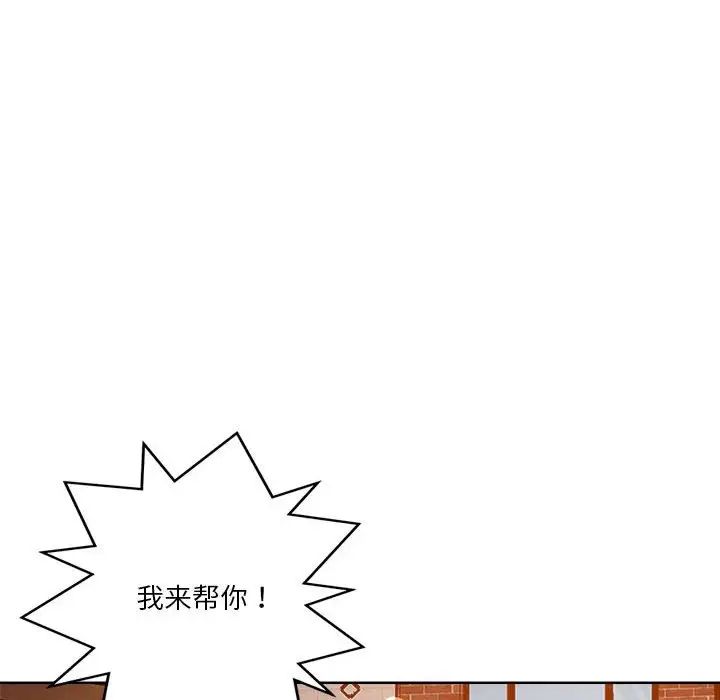 《恋人未满》漫画 第3話