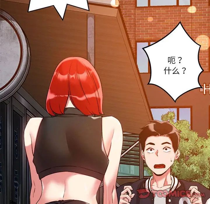 《恋人未满》漫画 第3話