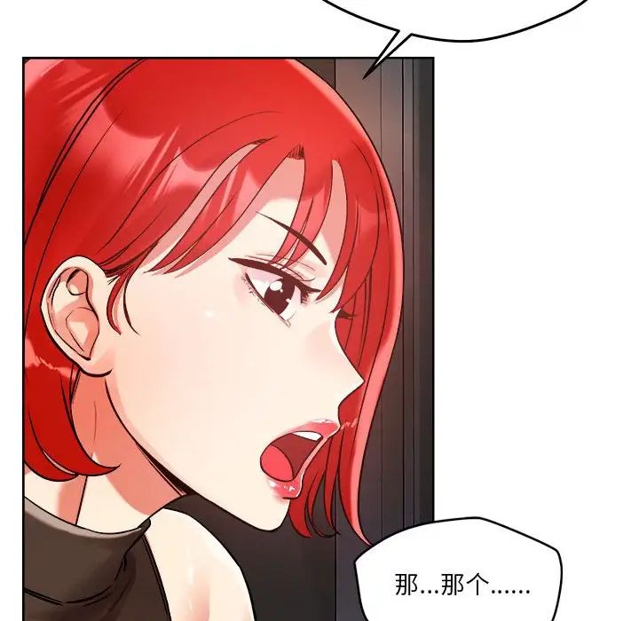 《恋人未满》漫画 第3話