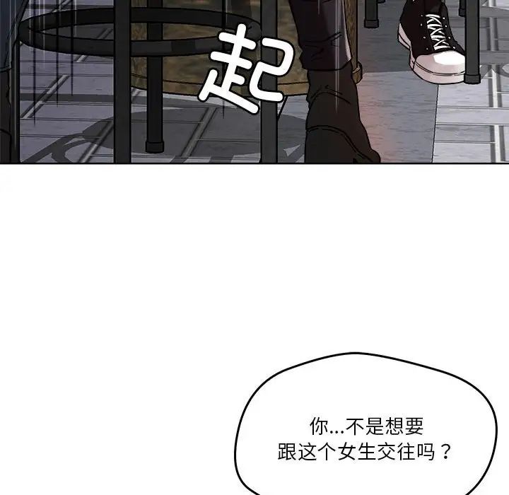 《恋人未满》漫画 第3話