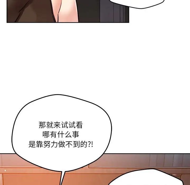 《恋人未满》漫画 第3話