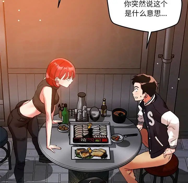 《恋人未满》漫画 第3話