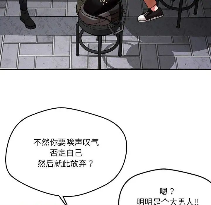 《恋人未满》漫画 第3話