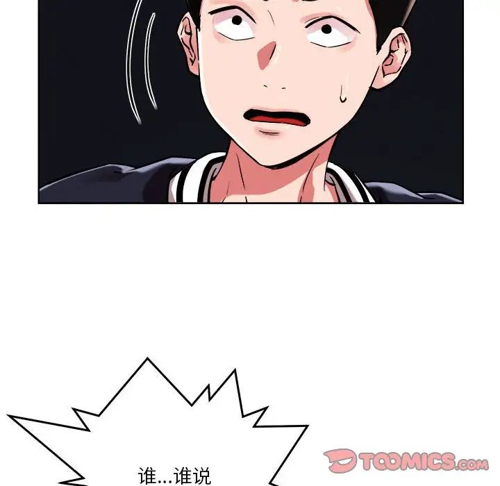 《恋人未满》漫画 第3話