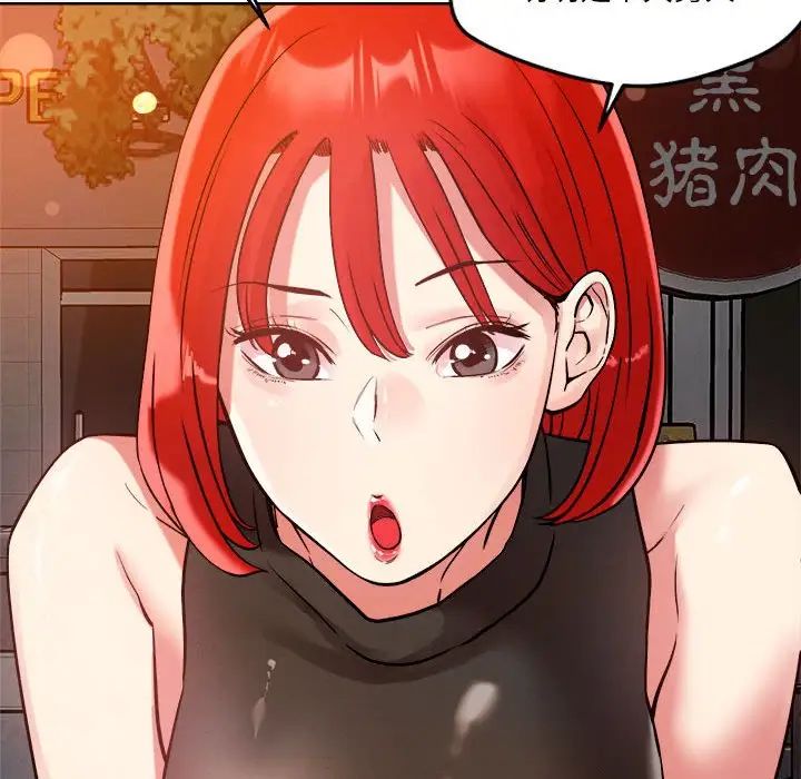 《恋人未满》漫画 第3話