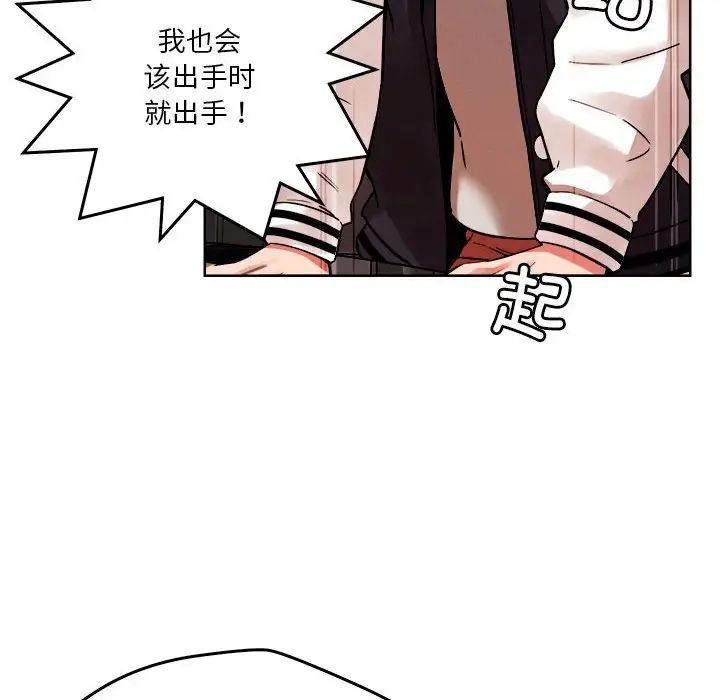 《恋人未满》漫画 第3話
