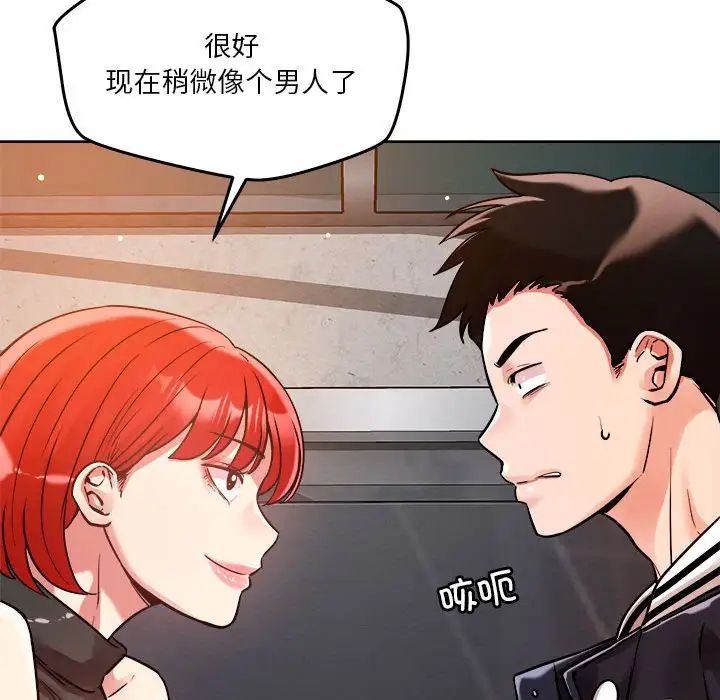 《恋人未满》漫画 第3話