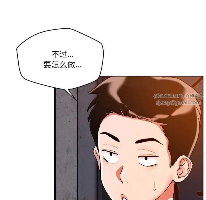 《恋人未满》漫画 第3話