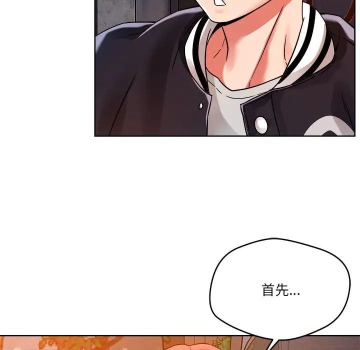 《恋人未满》漫画 第3話
