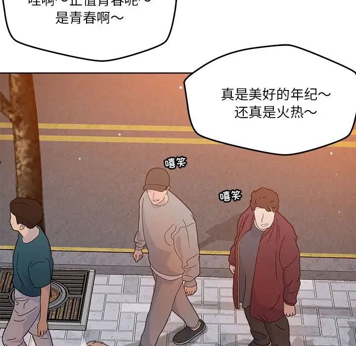 《恋人未满》漫画 第3話