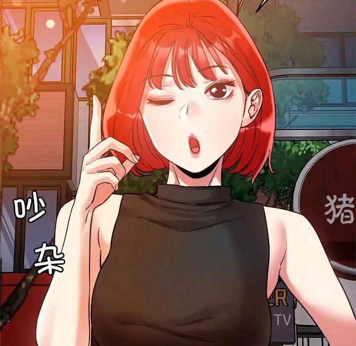 《恋人未满》漫画 第3話