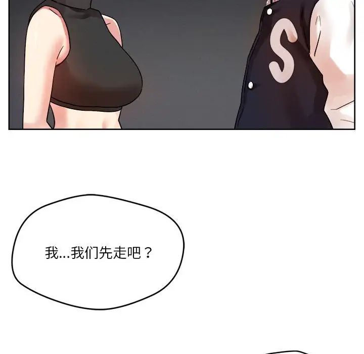 《恋人未满》漫画 第3話