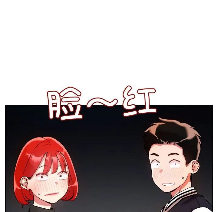 《恋人未满》漫画 第3話