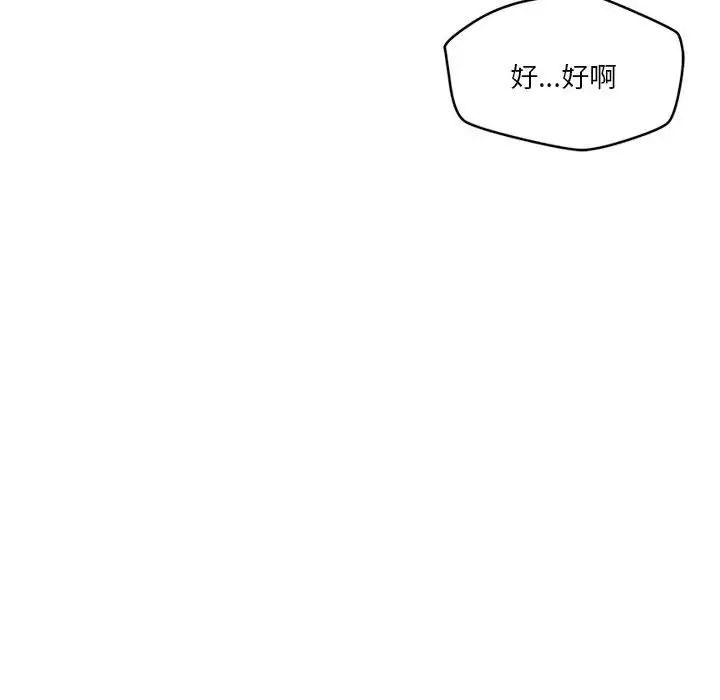 《恋人未满》漫画 第3話