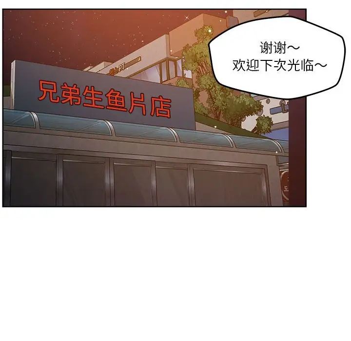《恋人未满》漫画 第3話
