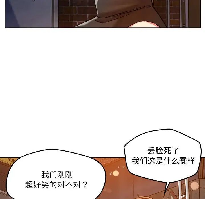 《恋人未满》漫画 第3話