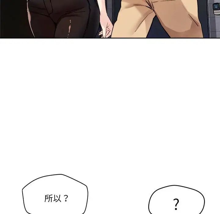 《恋人未满》漫画 第3話