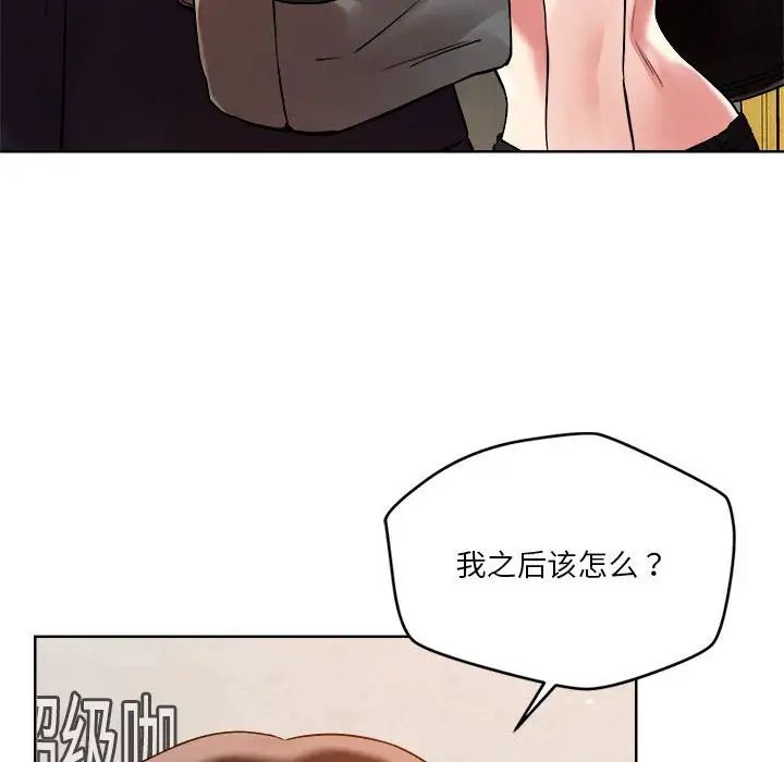 《恋人未满》漫画 第3話