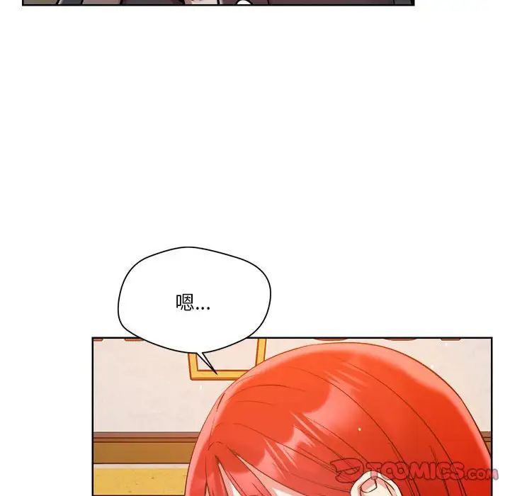 《恋人未满》漫画 第3話