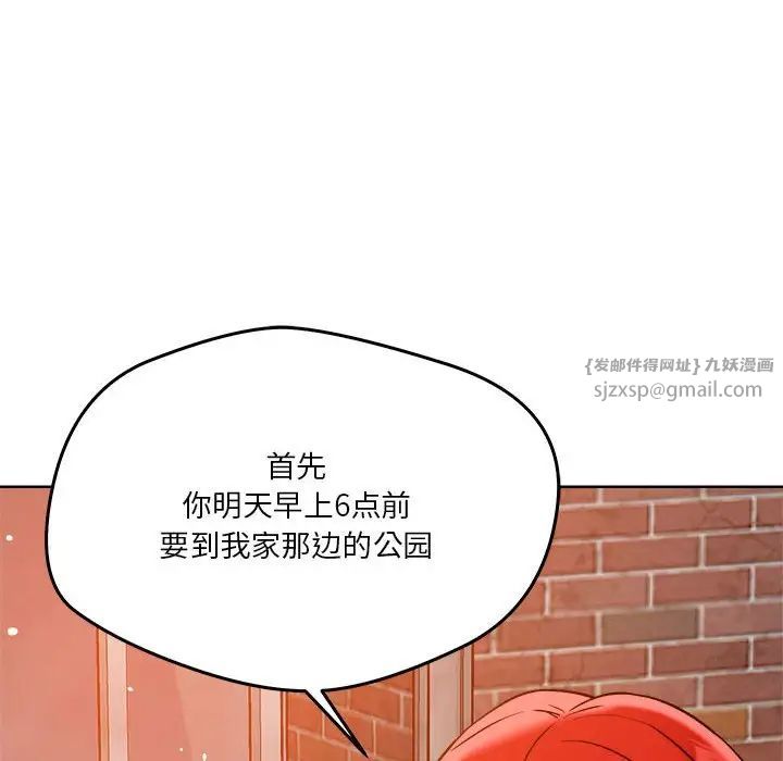 《恋人未满》漫画 第3話