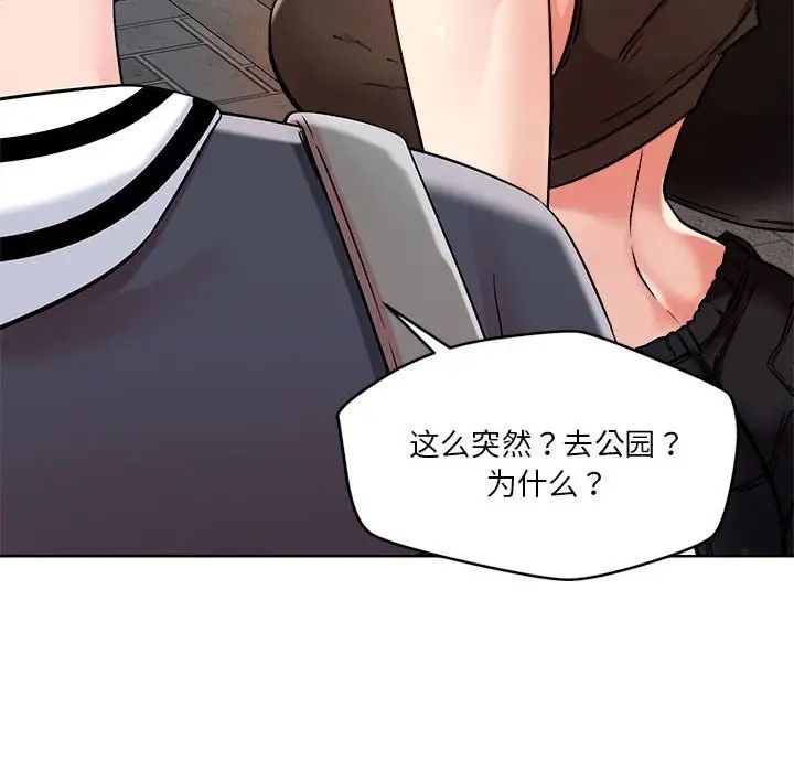 《恋人未满》漫画 第3話