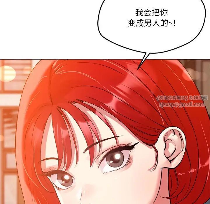 《恋人未满》漫画 第3話