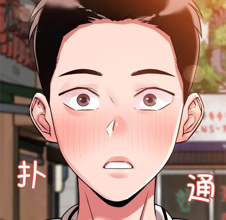 《恋人未满》漫画 第3話