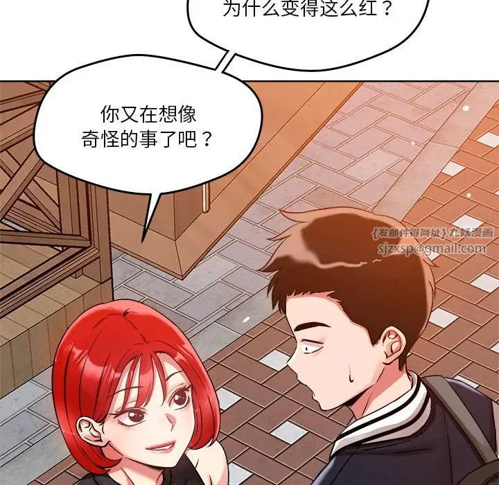 《恋人未满》漫画 第3話