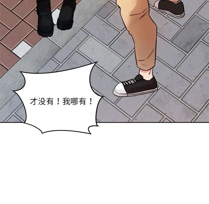 《恋人未满》漫画 第3話