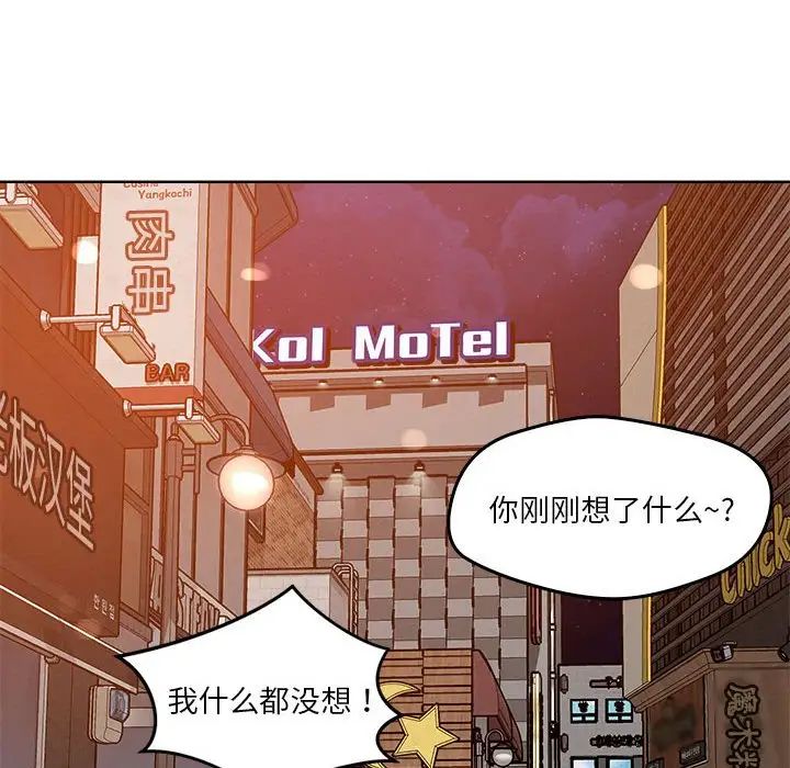 《恋人未满》漫画 第3話