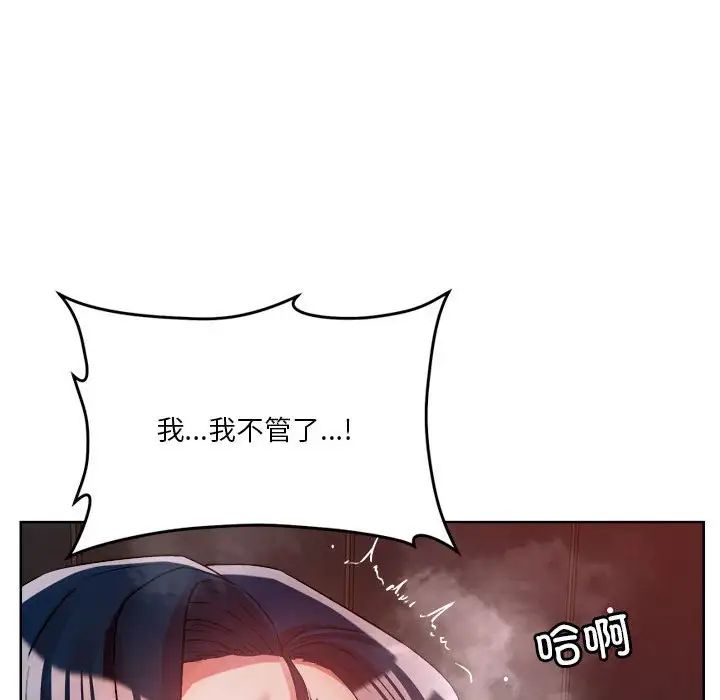 《恋人未满》漫画 第3話