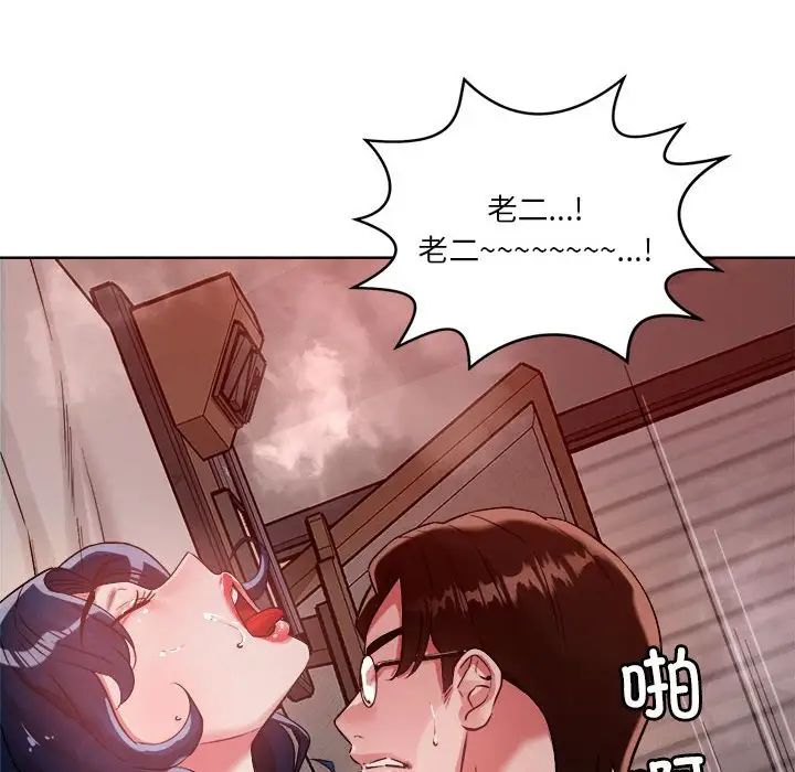 《恋人未满》漫画 第3話