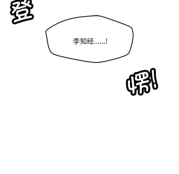 《恋人未满》漫画 第3話