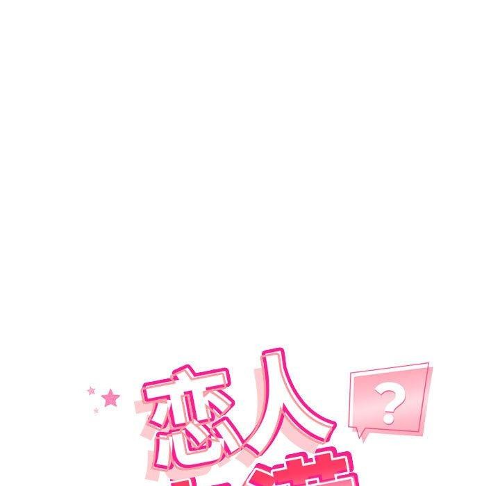 《恋人未满》漫画 第30話