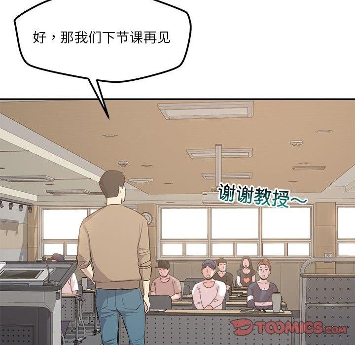 《恋人未满》漫画 第30話