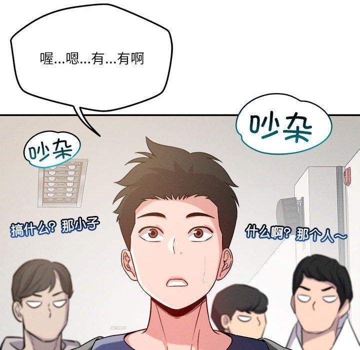 《恋人未满》漫画 第30話