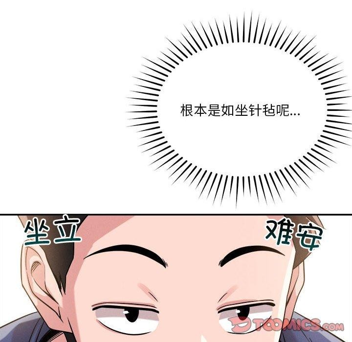 《恋人未满》漫画 第30話