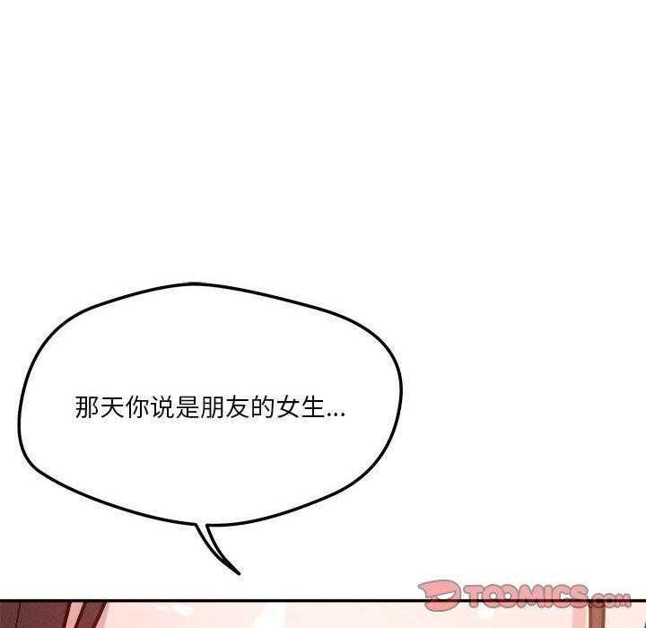 《恋人未满》漫画 第30話