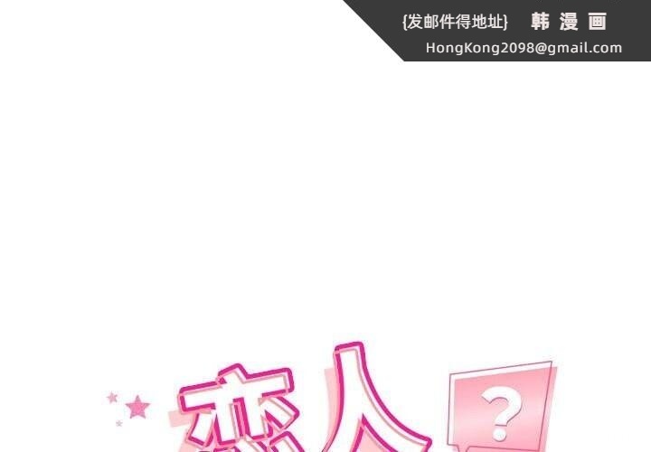 《恋人未满》漫画 第31話