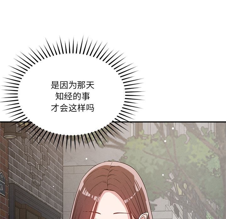 《恋人未满》漫画 第31話