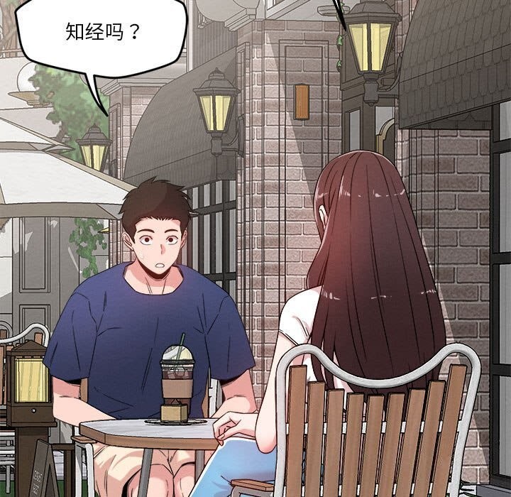 《恋人未满》漫画 第31話