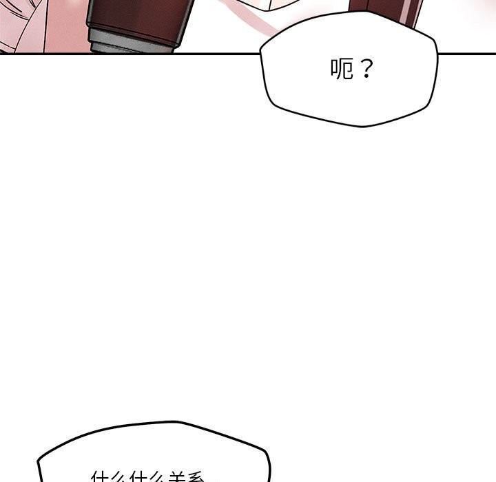 《恋人未满》漫画 第31話