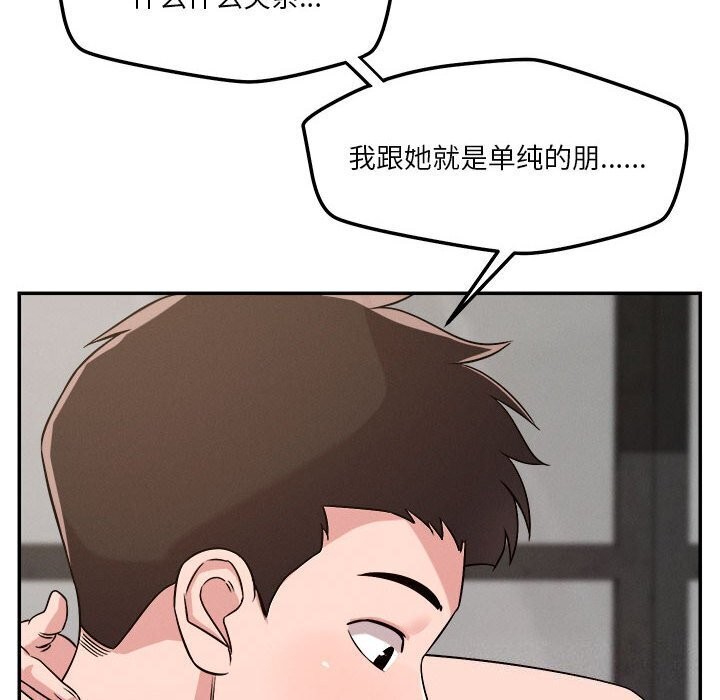 《恋人未满》漫画 第31話