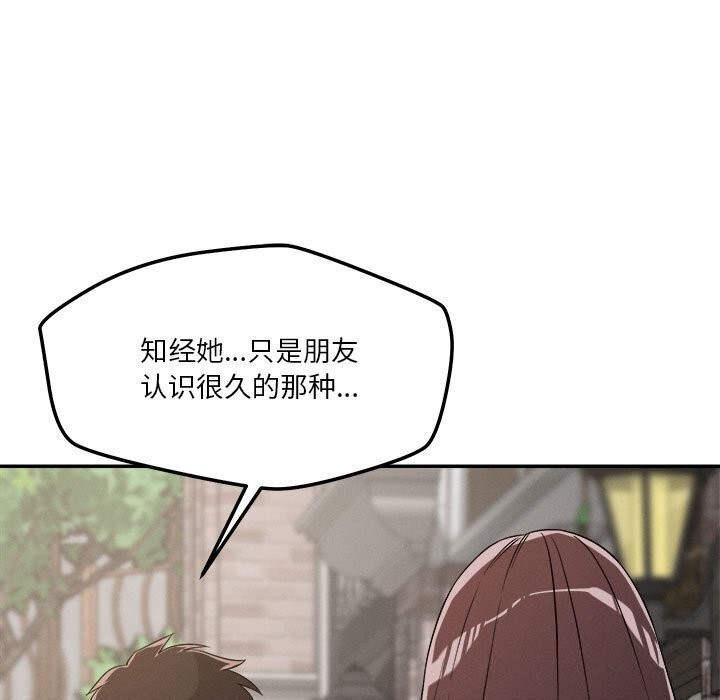 《恋人未满》漫画 第31話