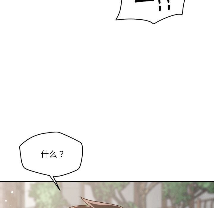 《恋人未满》漫画 第31話