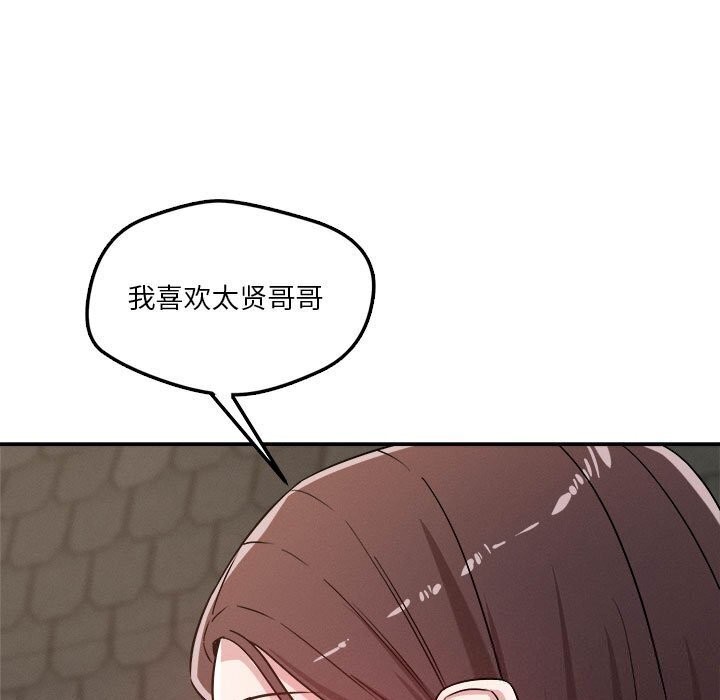 《恋人未满》漫画 第31話