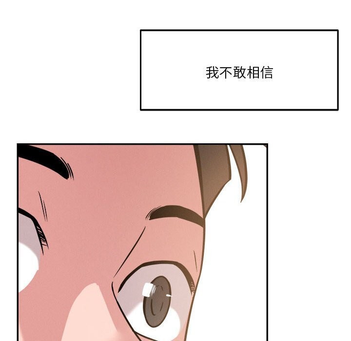 《恋人未满》漫画 第31話