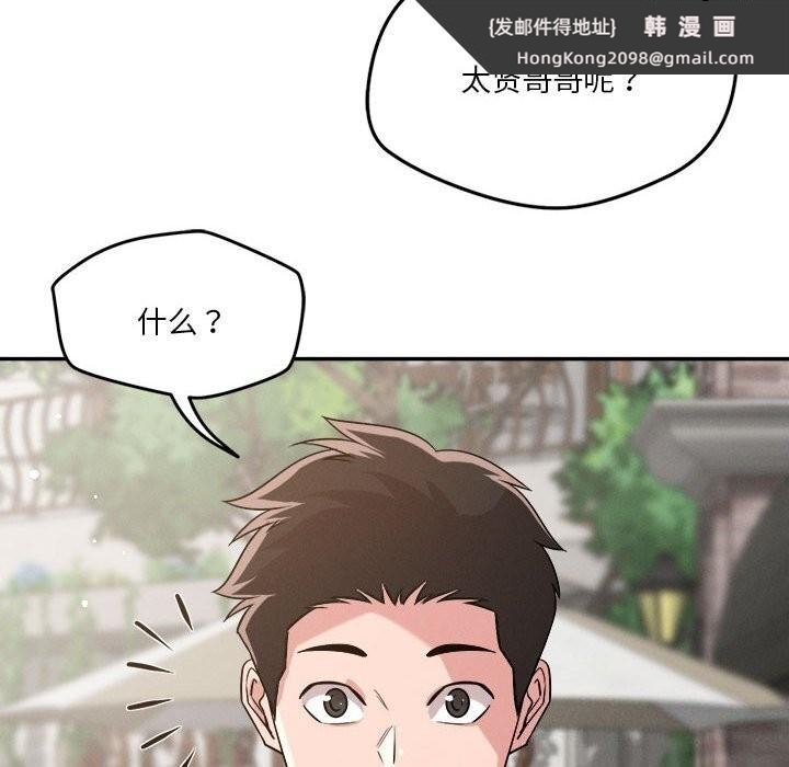 《恋人未满》漫画 第31話